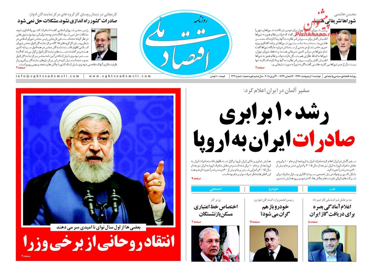 روزنامه&zwnj;های اقتصادی دوشنبه ۱۰ اردیبهشت ۹۷