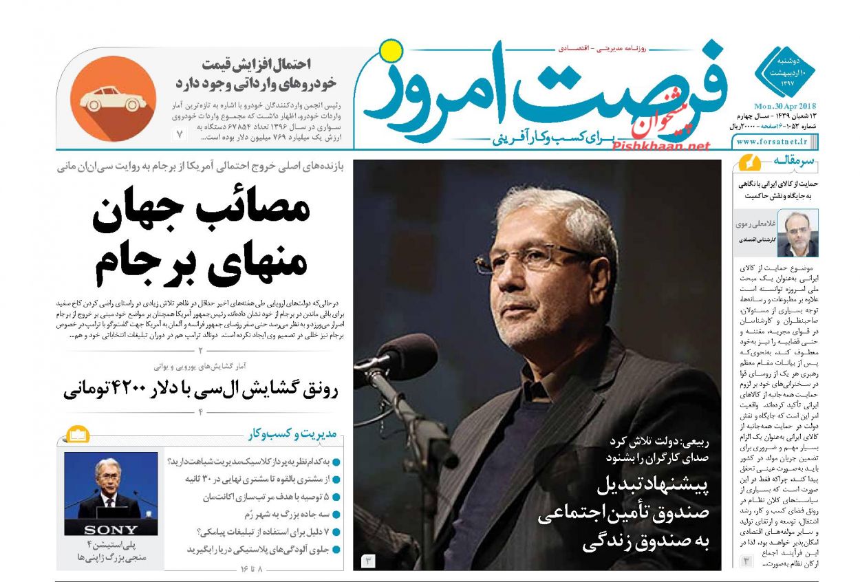 روزنامه&zwnj;های اقتصادی دوشنبه ۱۰ اردیبهشت ۹۷
