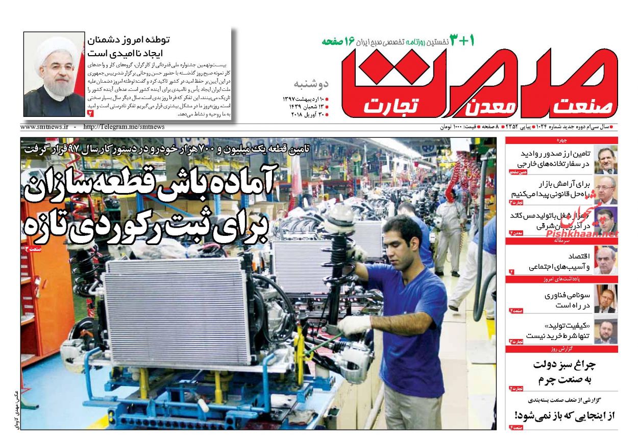 روزنامه&zwnj;های اقتصادی دوشنبه ۱۰ اردیبهشت ۹۷