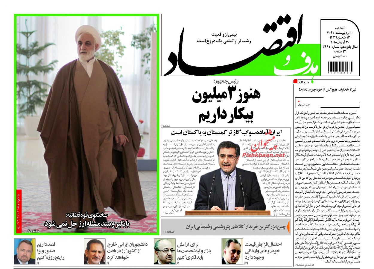 روزنامه&zwnj;های اقتصادی دوشنبه ۱۰ اردیبهشت ۹۷