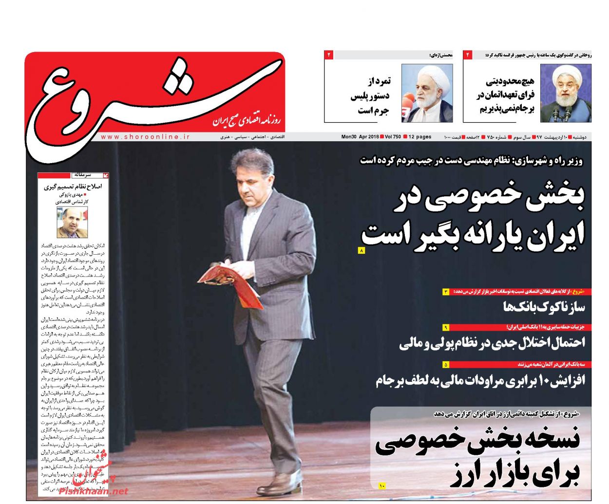 روزنامه&zwnj;های اقتصادی دوشنبه ۱۰ اردیبهشت ۹۷