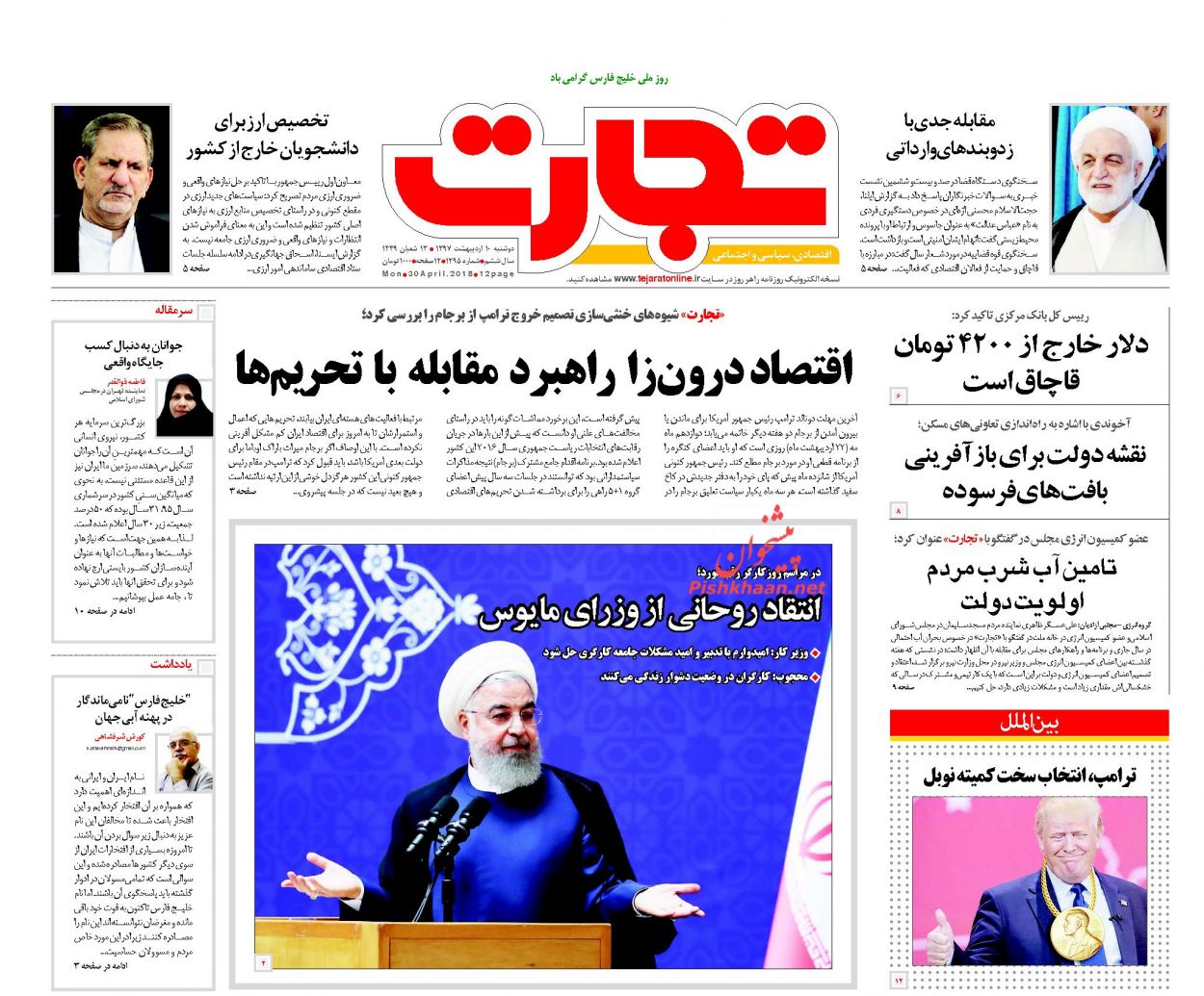 روزنامه&zwnj;های اقتصادی دوشنبه ۱۰ اردیبهشت ۹۷