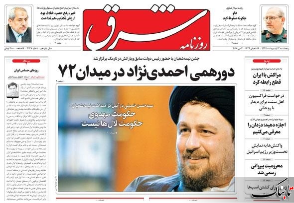 دورهمی احمدی‌نژاد در میدان ۷۲/تحرکات مشکوک علیه ظریف/مضحکه جدید نتانیاهو