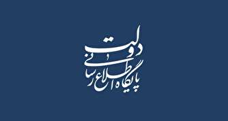 اطلاعیه دولت در خصوص فیلترینگ تلگرام