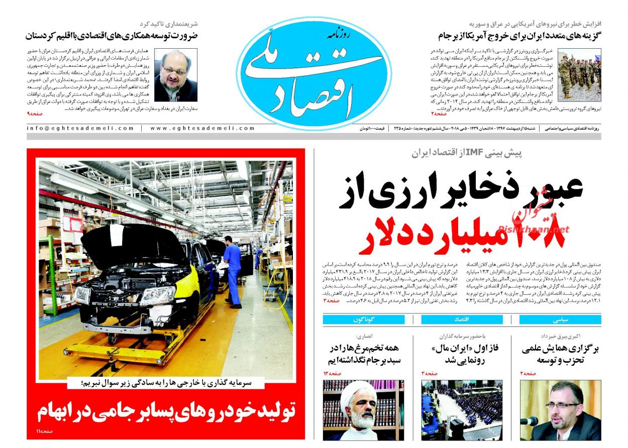 روزنامههای اقتصادی شنبه ۱۵ اردیبهشت ۹۷ روزنامههای اقتصادی شنبه ۱۵ اردیبهشت ۹۷