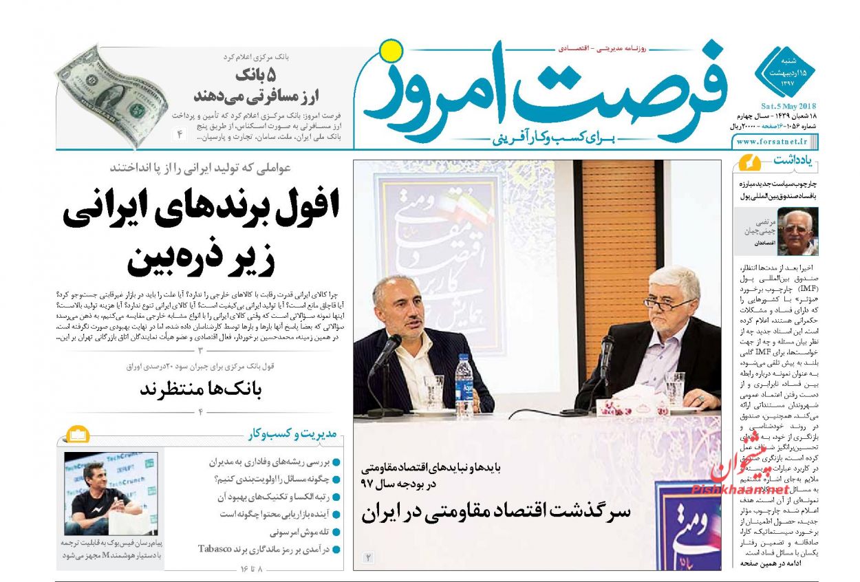 روزنامههای اقتصادی شنبه ۱۵ اردیبهشت ۹۷ روزنامههای اقتصادی شنبه ۱۵ اردیبهشت ۹۷