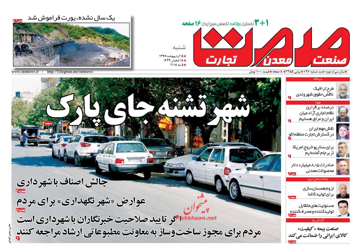 روزنامههای اقتصادی شنبه ۱۵ اردیبهشت ۹۷ روزنامههای اقتصادی شنبه ۱۵ اردیبهشت ۹۷