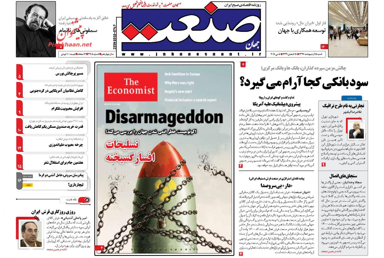 روزنامههای اقتصادی شنبه ۱۵ اردیبهشت ۹۷ روزنامههای اقتصادی شنبه ۱۵ اردیبهشت ۹۷