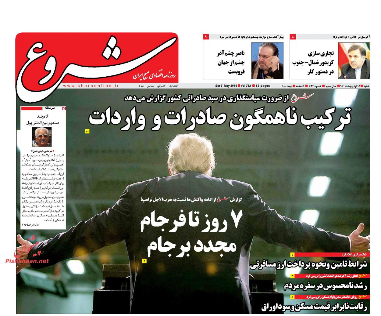 روزنامههای اقتصادی شنبه ۱۵ اردیبهشت ۹۷ روزنامههای اقتصادی شنبه ۱۵ اردیبهشت ۹۷