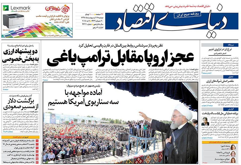 روزنامههای اقتصادی دوشنبه ۱۷ اردیبهشت ۹۷ روزنامههای اقتصادی دوشنبه ۱۷ اردیبهشت ۹۷