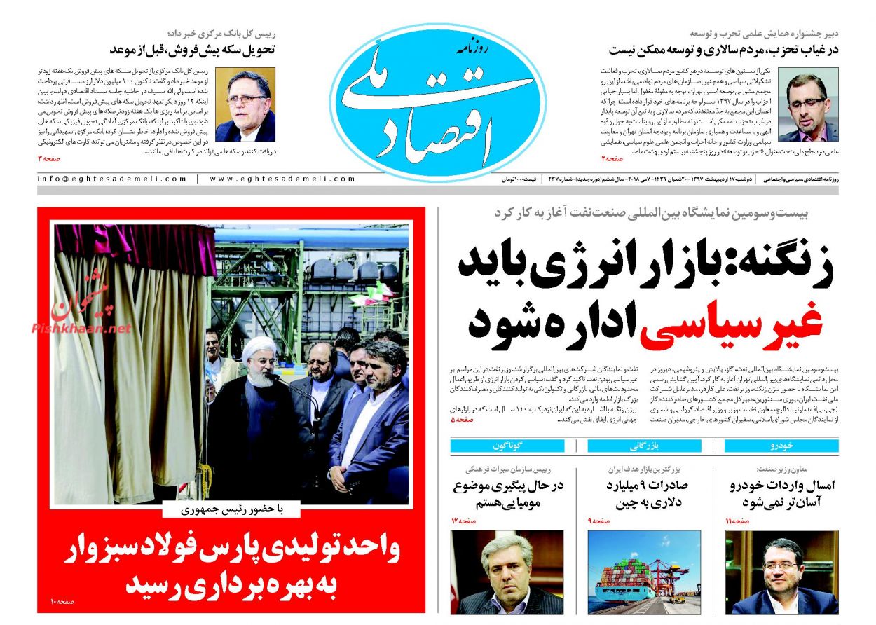 روزنامههای اقتصادی دوشنبه ۱۷ اردیبهشت ۹۷ روزنامههای اقتصادی دوشنبه ۱۷ اردیبهشت ۹۷