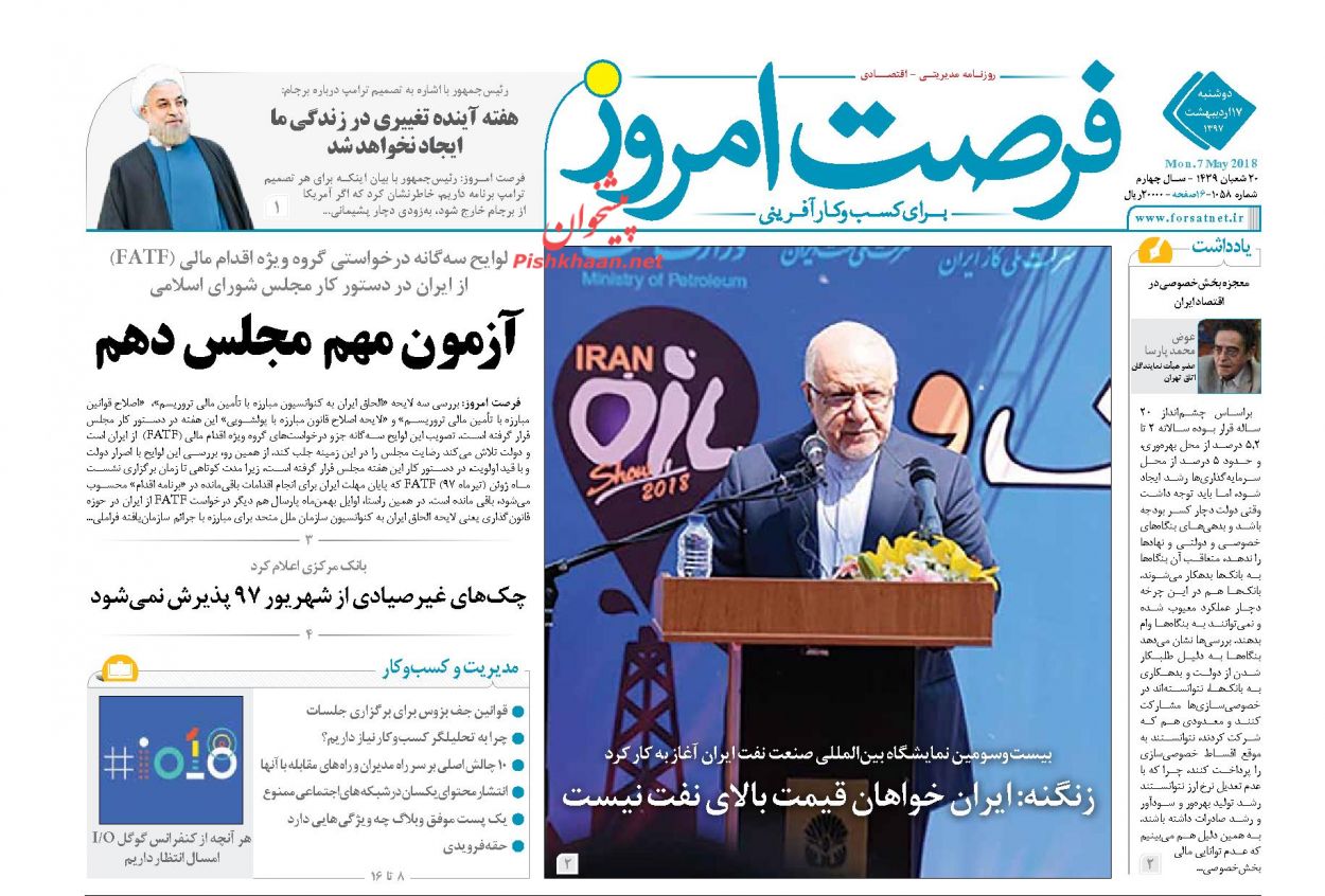 روزنامههای اقتصادی دوشنبه ۱۷ اردیبهشت ۹۷ روزنامههای اقتصادی دوشنبه ۱۷ اردیبهشت ۹۷