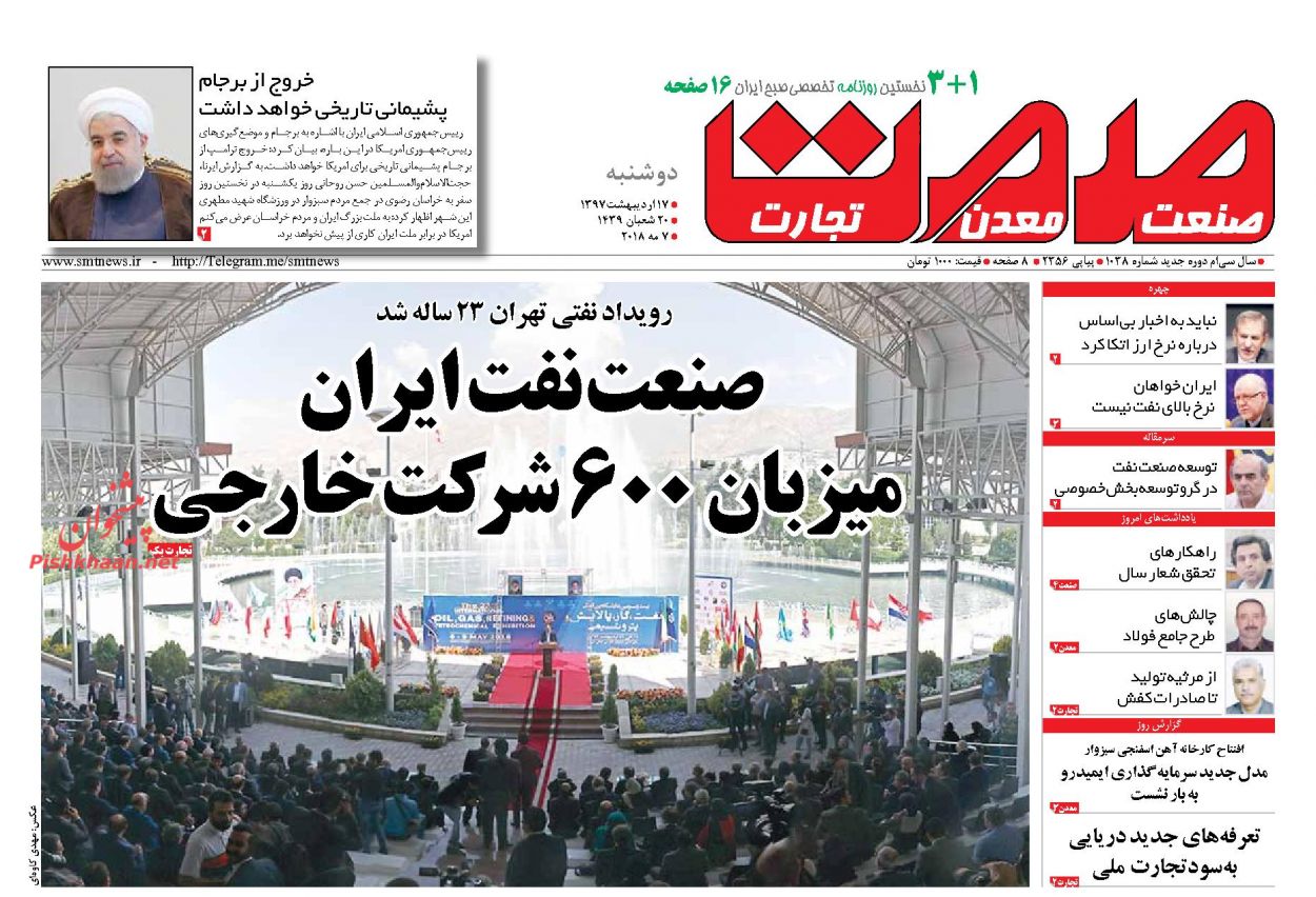 روزنامههای اقتصادی دوشنبه ۱۷ اردیبهشت ۹۷ روزنامههای اقتصادی دوشنبه ۱۷ اردیبهشت ۹۷