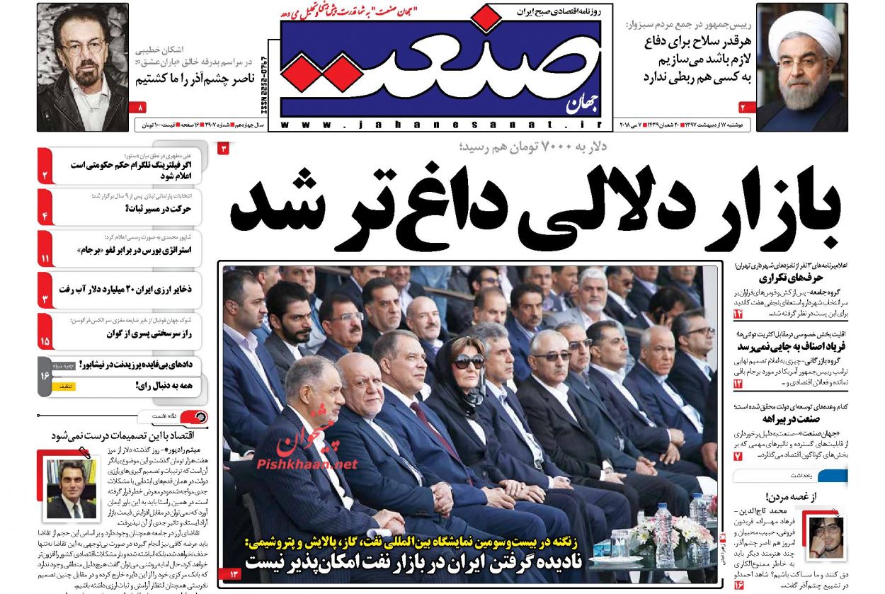 روزنامههای اقتصادی دوشنبه ۱۷ اردیبهشت ۹۷ روزنامههای اقتصادی دوشنبه ۱۷ اردیبهشت ۹۷