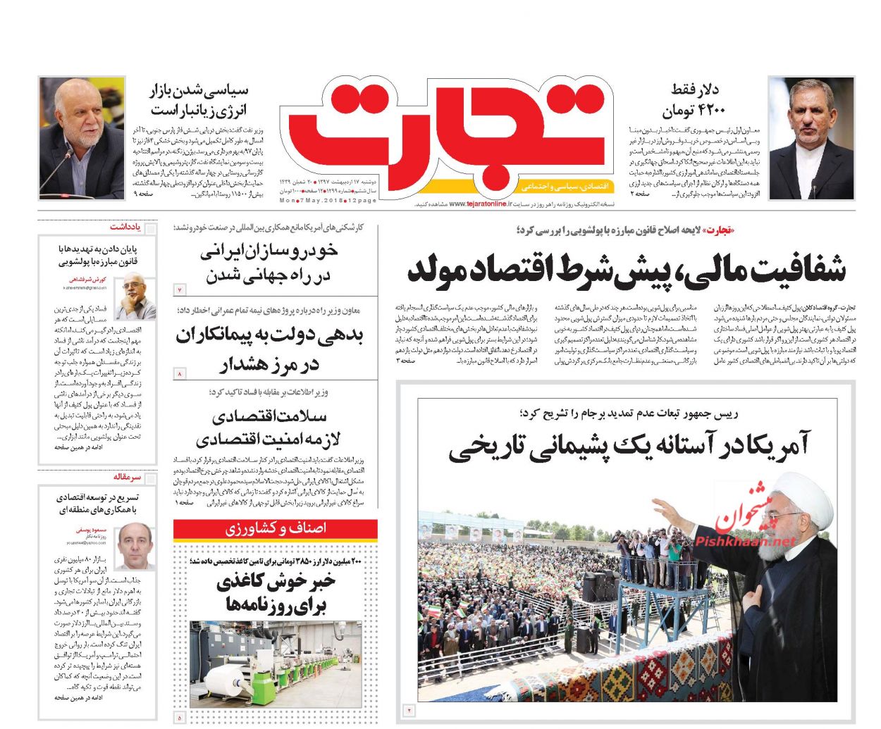 روزنامههای اقتصادی دوشنبه ۱۷ اردیبهشت ۹۷ روزنامههای اقتصادی دوشنبه ۱۷ اردیبهشت ۹۷