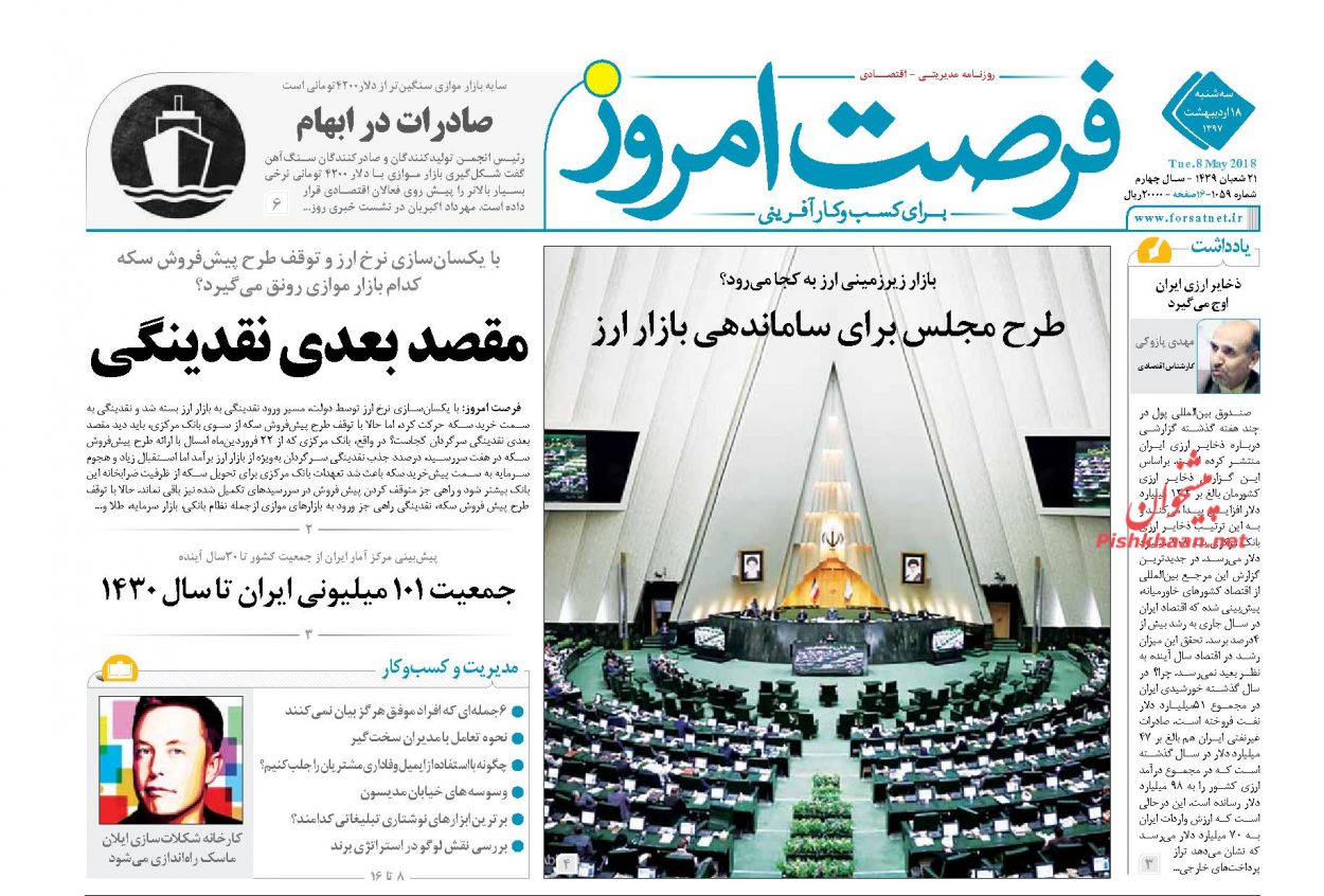 روزنامههای اقتصادی سهشنبه ۱۸ اردیبهشت ۹۷ روزنامههای اقتصادی سهشنبه ۱۸ اردیبهشت ۹۷