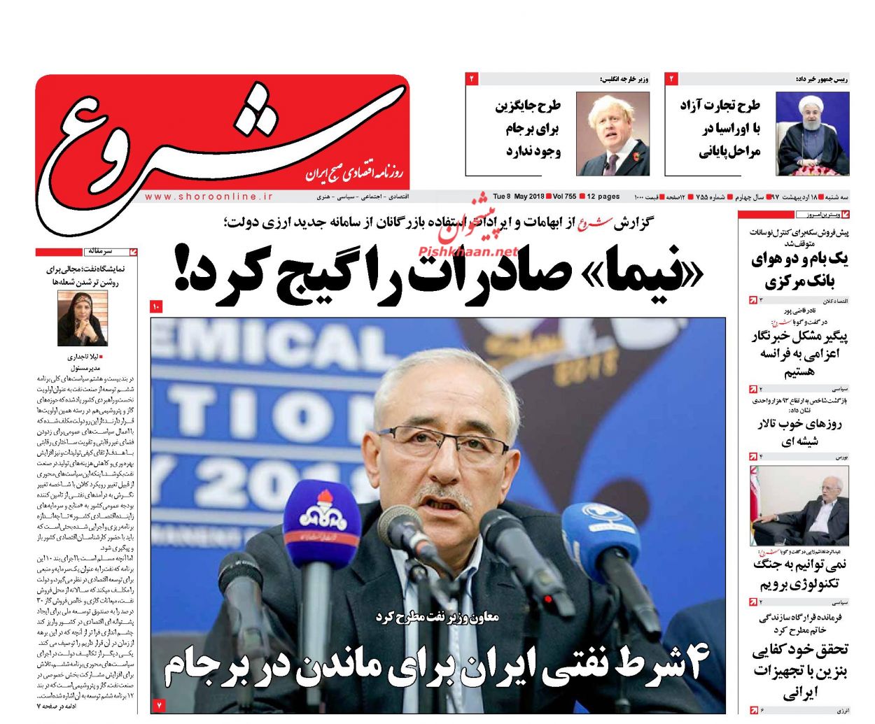 روزنامههای اقتصادی سهشنبه ۱۸ اردیبهشت ۹۷ روزنامههای اقتصادی سهشنبه ۱۸ اردیبهشت ۹۷