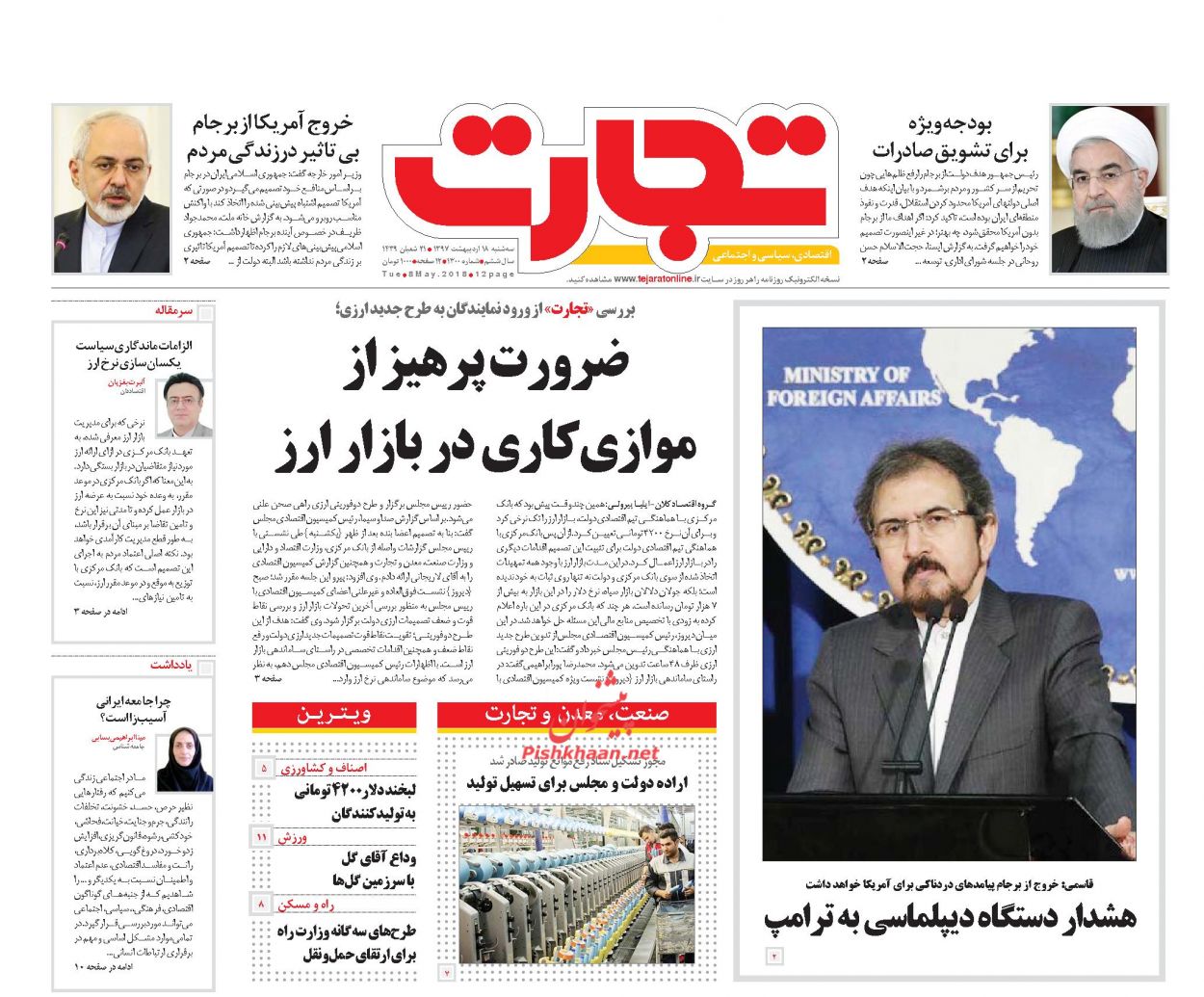 روزنامههای اقتصادی سهشنبه ۱۸ اردیبهشت ۹۷ روزنامههای اقتصادی سهشنبه ۱۸ اردیبهشت ۹۷