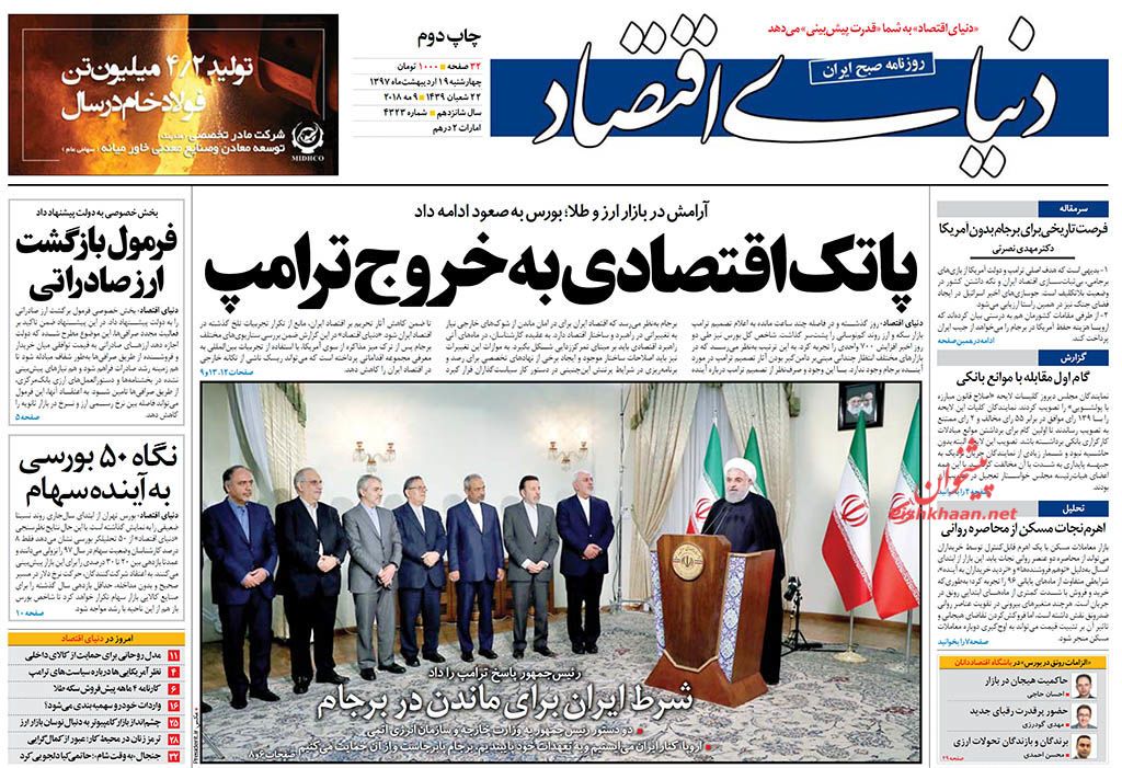 روزنامه&zwnj;های اقتصادی چهارشنبه ۱۹ اردیبهشت ۹۷