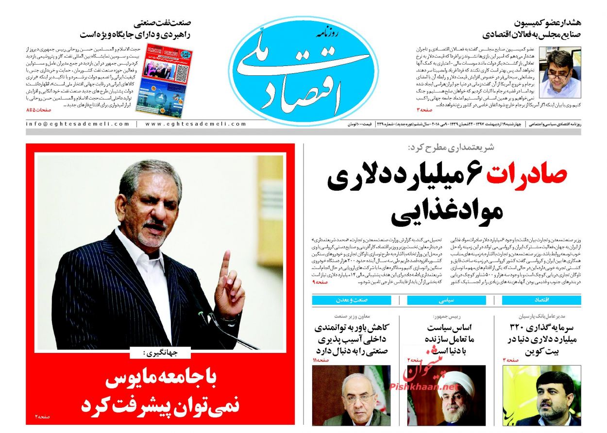 روزنامه&zwnj;های اقتصادی چهارشنبه ۱۹ اردیبهشت ۹۷