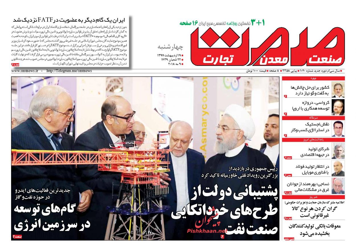 روزنامه&zwnj;های اقتصادی چهارشنبه ۱۹ اردیبهشت ۹۷