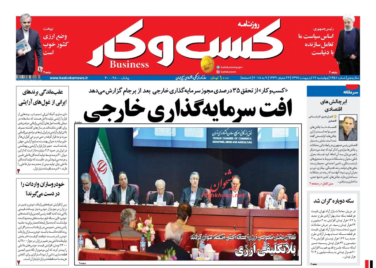 روزنامه&zwnj;های اقتصادی چهارشنبه ۱۹ اردیبهشت ۹۷