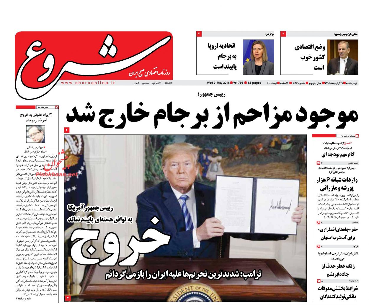 روزنامه&zwnj;های اقتصادی چهارشنبه ۱۹ اردیبهشت ۹۷