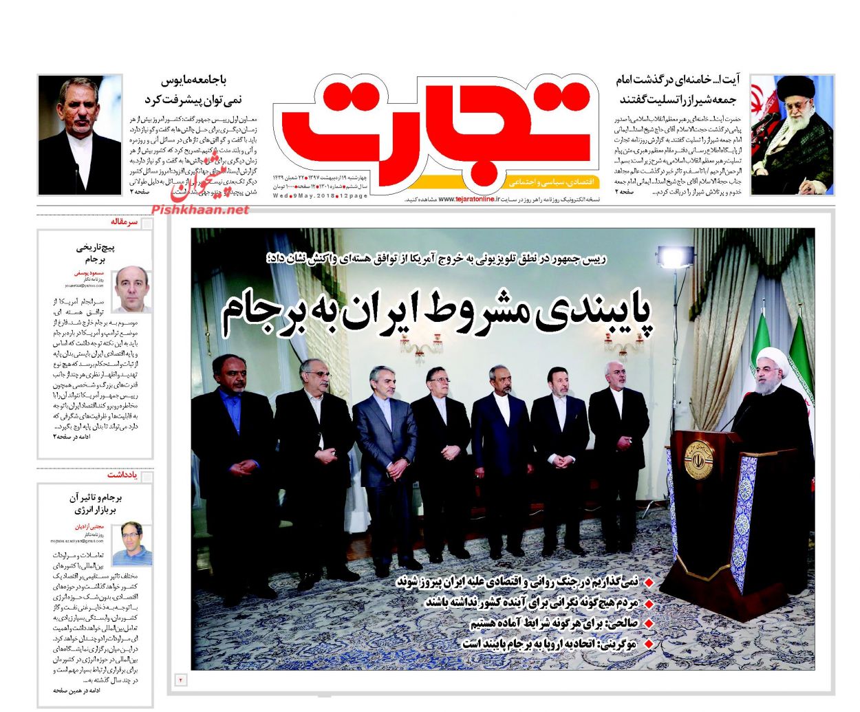روزنامه&zwnj;های اقتصادی چهارشنبه ۱۹ اردیبهشت ۹۷