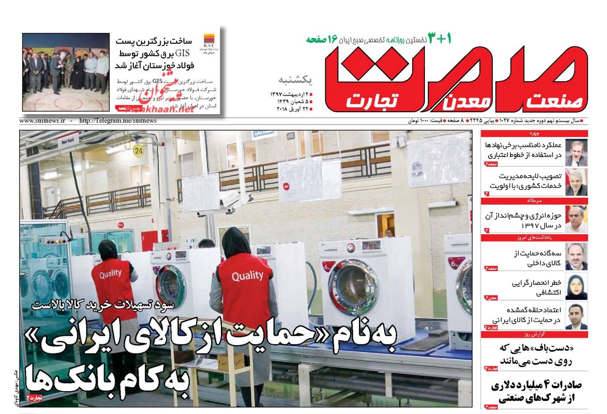روزنامههای اقتصادی یکشنبه ۲ اردیبهشت ۹۷ روزنامههای اقتصادی یکشنبه ۲ اردیبهشت ۹۷