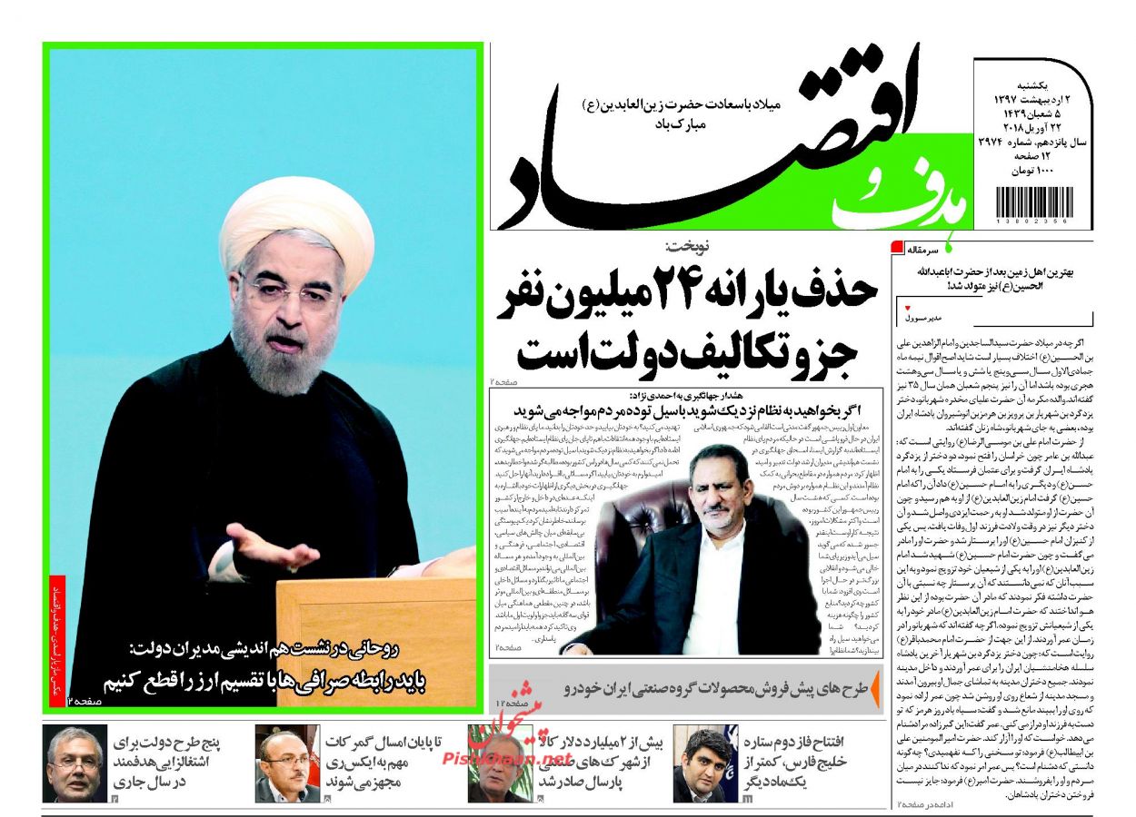 روزنامههای اقتصادی یکشنبه ۲ اردیبهشت ۹۷ روزنامههای اقتصادی یکشنبه ۲ اردیبهشت ۹۷