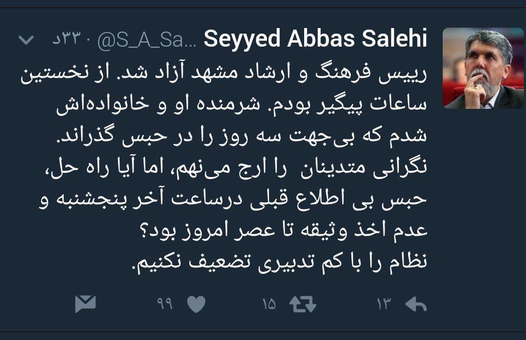 توئیت صالحی درباره رئیس فرهنگ و ارشاد مشهد