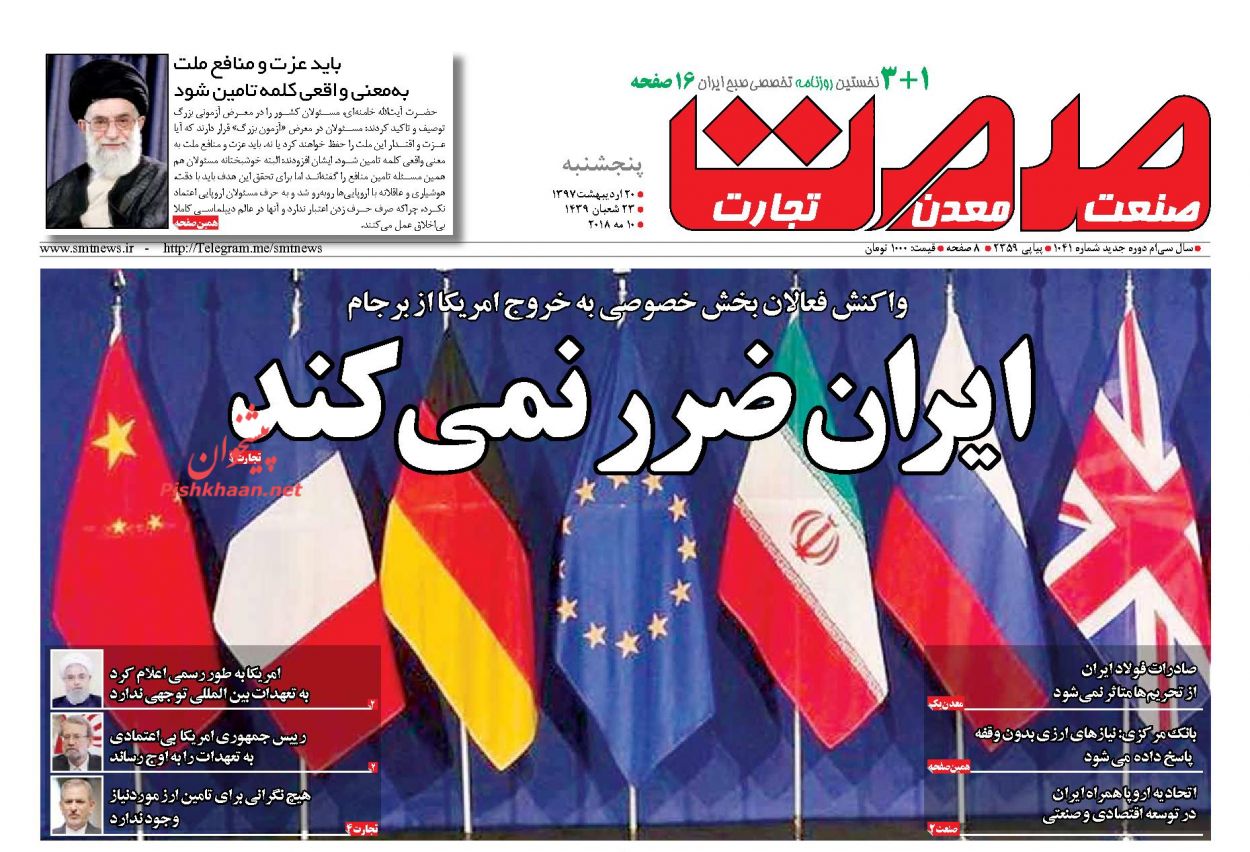 روزنامه&zwnj;های اقتصادی پنجشنبه ۲۰ اردیبهشت ۹۷