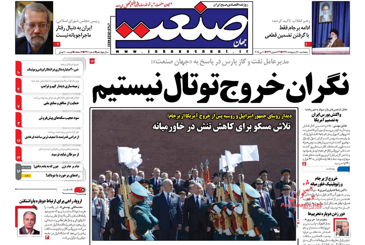 روزنامه&zwnj;های اقتصادی پنجشنبه ۲۰ اردیبهشت ۹۷