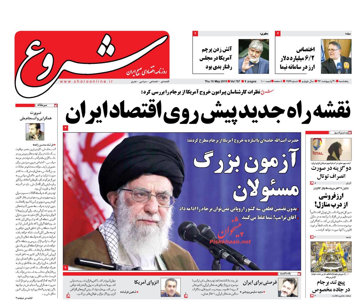 روزنامه&zwnj;های اقتصادی پنجشنبه ۲۰ اردیبهشت ۹۷