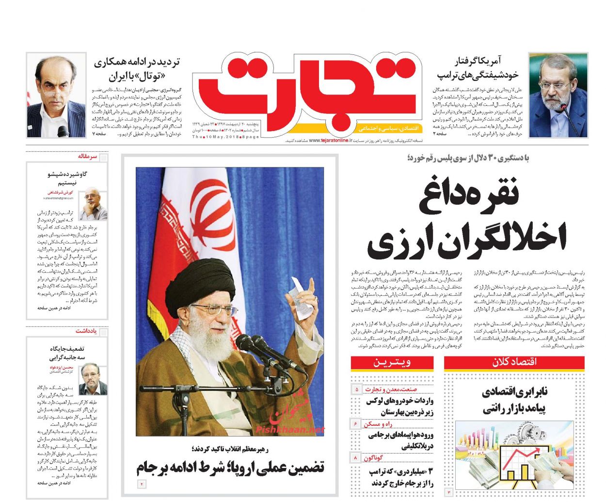 روزنامه&zwnj;های اقتصادی پنجشنبه ۲۰ اردیبهشت ۹۷