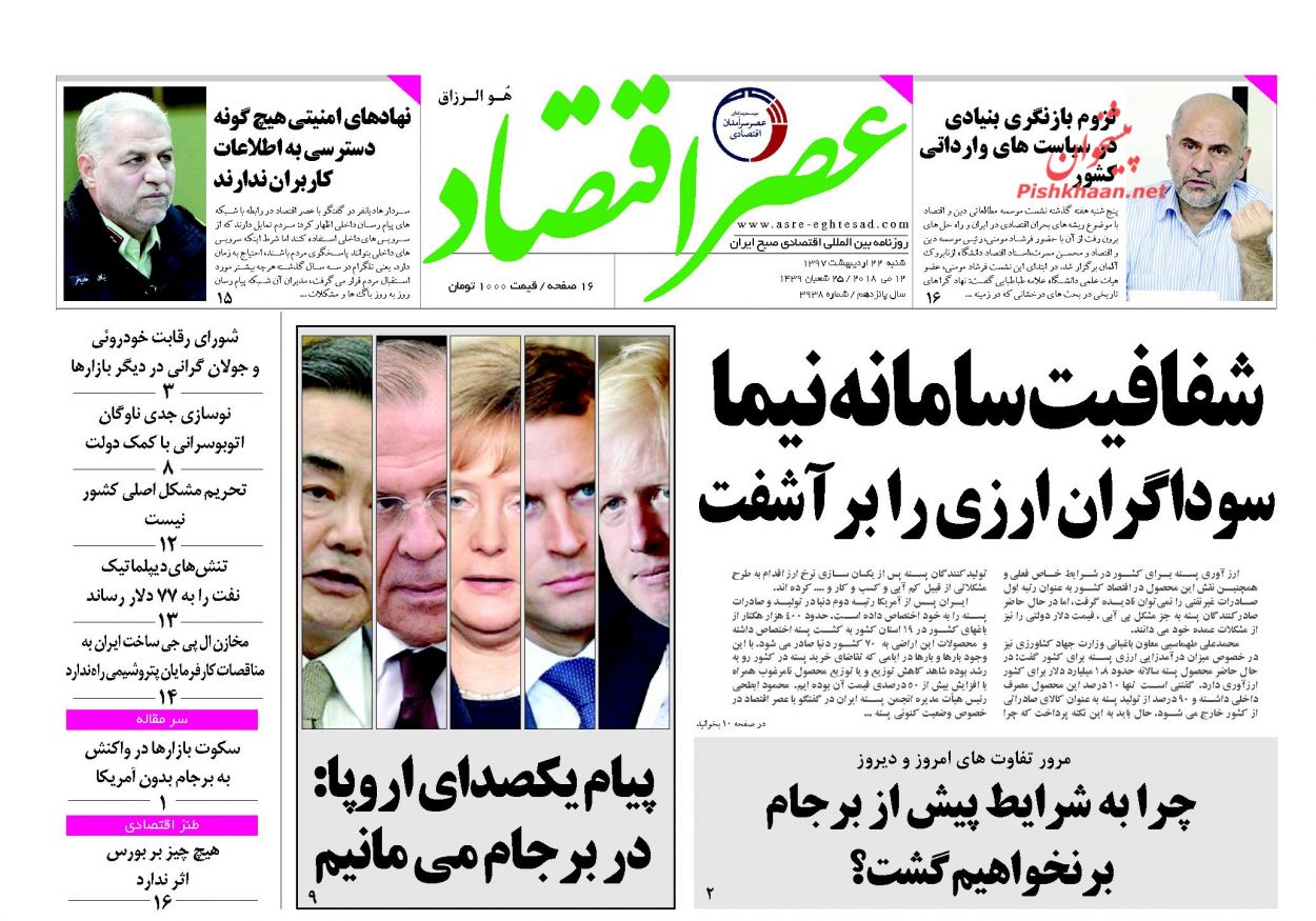 روزنامههای اقتصادی شنبه ۲۲ اردیبهشت ۹۷ روزنامههای اقتصادی شنبه ۲۲ اردیبهشت ۹۷