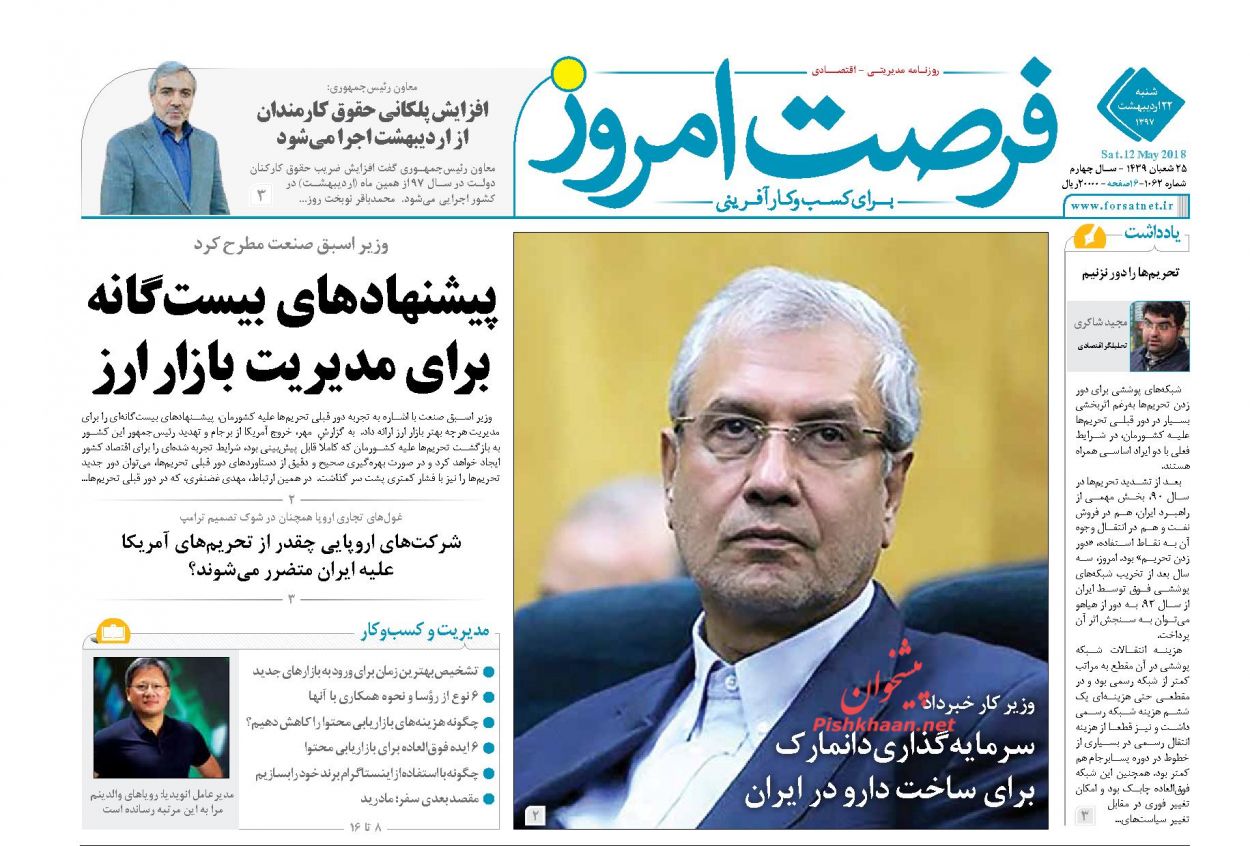 روزنامههای اقتصادی شنبه ۲۲ اردیبهشت ۹۷ روزنامههای اقتصادی شنبه ۲۲ اردیبهشت ۹۷