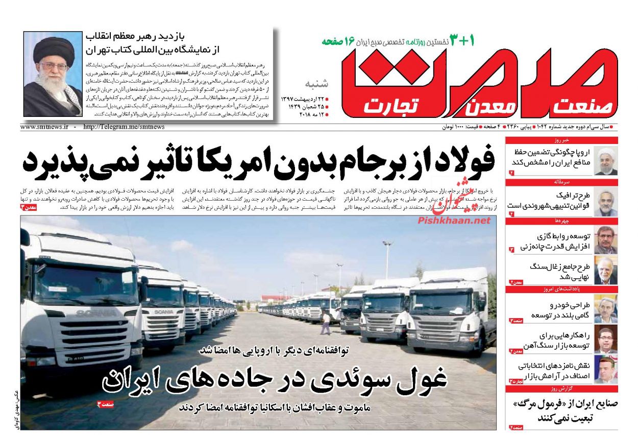 روزنامههای اقتصادی شنبه ۲۲ اردیبهشت ۹۷ روزنامههای اقتصادی شنبه ۲۲ اردیبهشت ۹۷