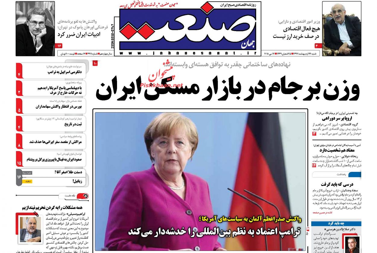 روزنامههای اقتصادی شنبه ۲۲ اردیبهشت ۹۷ روزنامههای اقتصادی شنبه ۲۲ اردیبهشت ۹۷