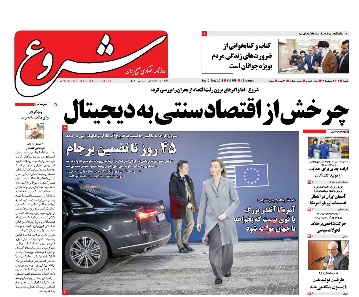 روزنامههای اقتصادی شنبه ۲۲ اردیبهشت ۹۷ روزنامههای اقتصادی شنبه ۲۲ اردیبهشت ۹۷