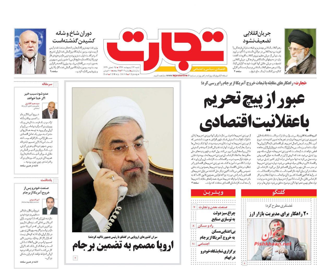 روزنامههای اقتصادی شنبه ۲۲ اردیبهشت ۹۷ روزنامههای اقتصادی شنبه ۲۲ اردیبهشت ۹۷