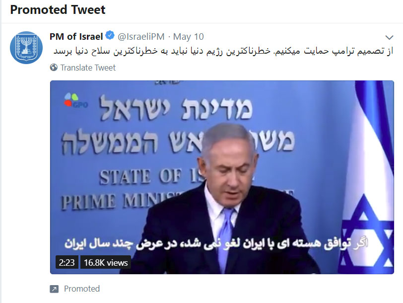 اسرائیل برای دیده شدن پیام نتانیاهو در توییتر پول می‌دهد، دست ایرانی‌ها برای رسیدن به توییتر بسته است!