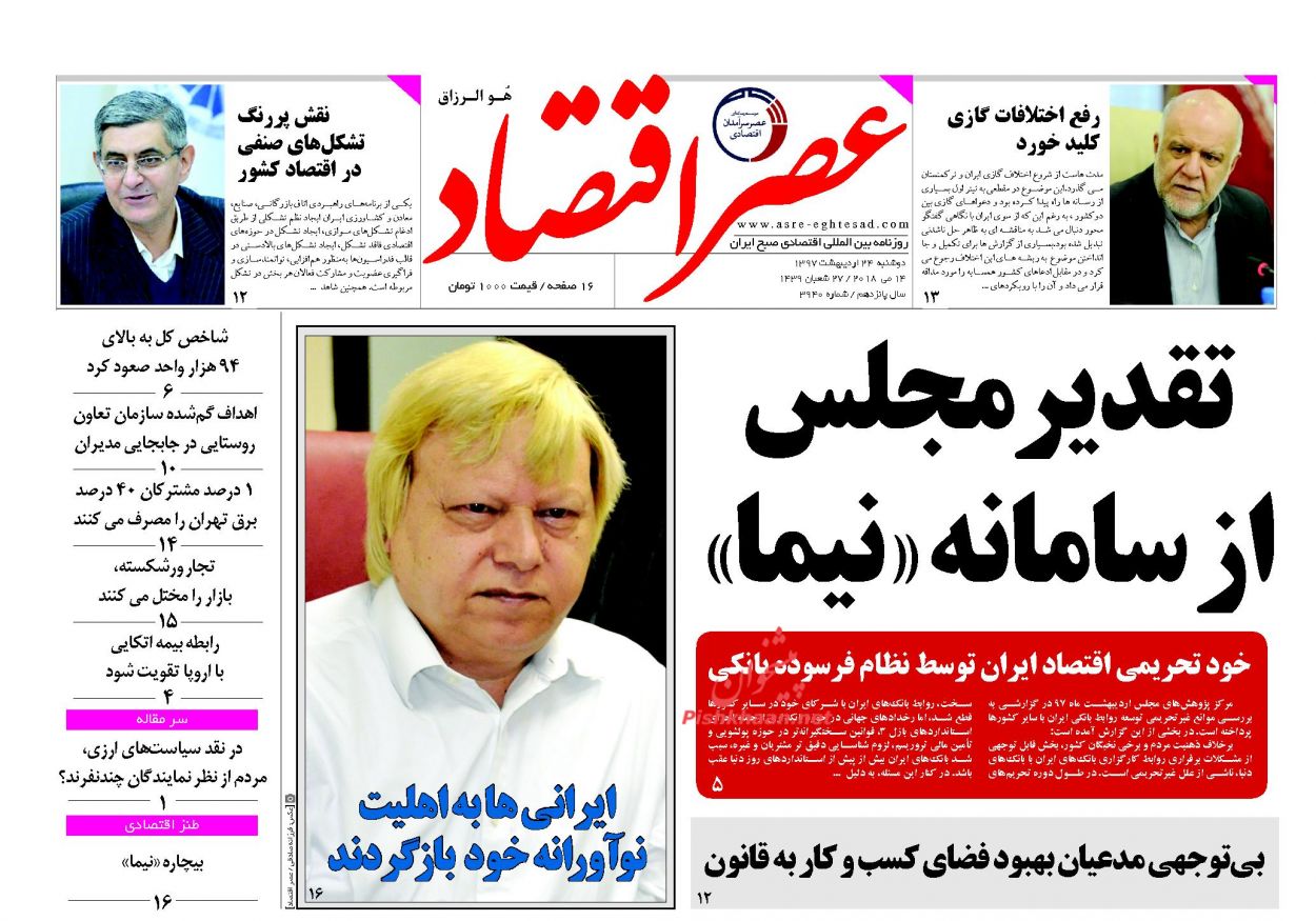 روزنامه&zwnj;های اقتصادی دوشنبه ۲۴ اردیبهشت ۹۷