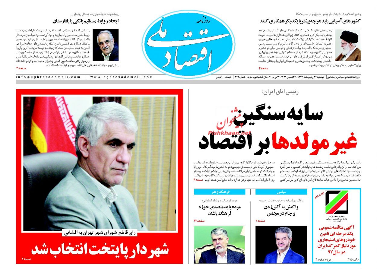 روزنامه&zwnj;های اقتصادی دوشنبه ۲۴ اردیبهشت ۹۷