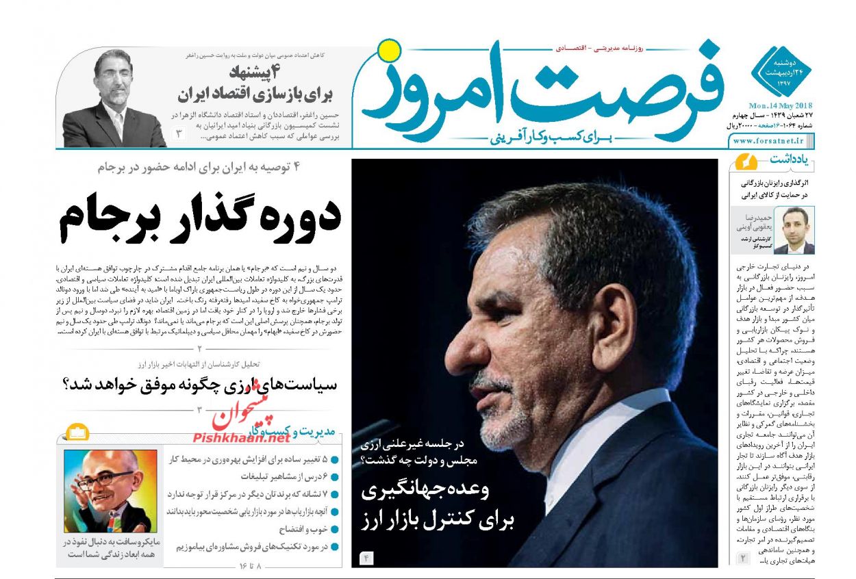 روزنامه&zwnj;های اقتصادی دوشنبه ۲۴ اردیبهشت ۹۷