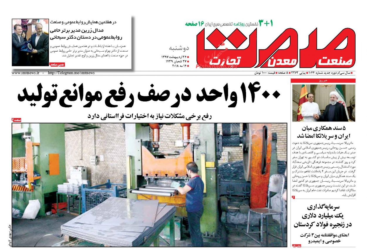 روزنامه&zwnj;های اقتصادی دوشنبه ۲۴ اردیبهشت ۹۷