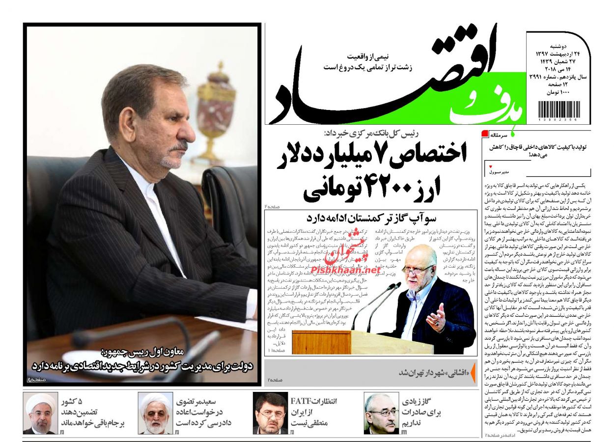 روزنامه&zwnj;های اقتصادی دوشنبه ۲۴ اردیبهشت ۹۷