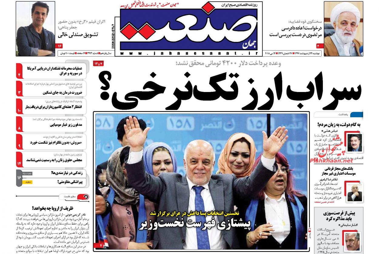 روزنامه&zwnj;های اقتصادی دوشنبه ۲۴ اردیبهشت ۹۷