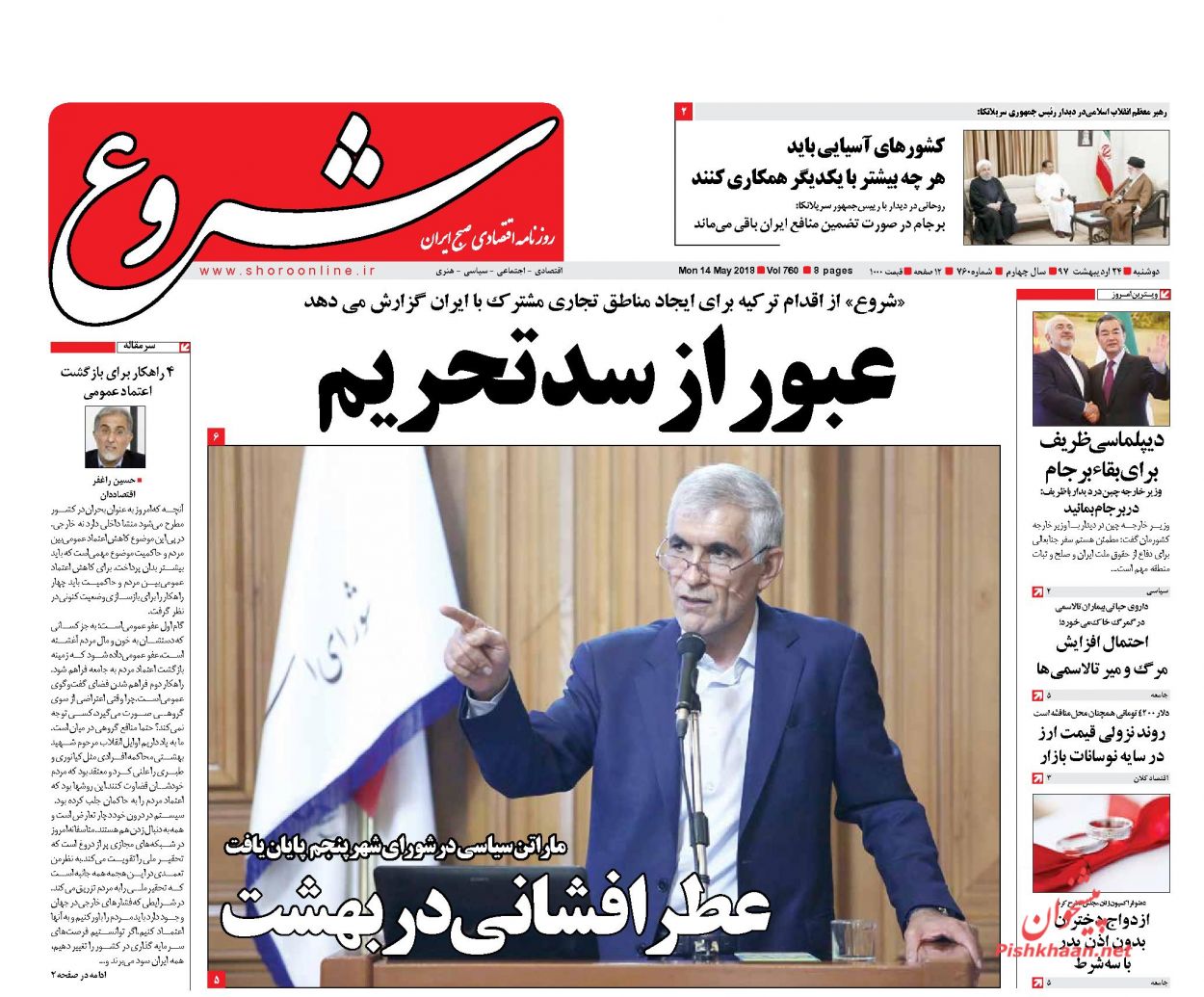 روزنامه&zwnj;های اقتصادی دوشنبه ۲۴ اردیبهشت ۹۷