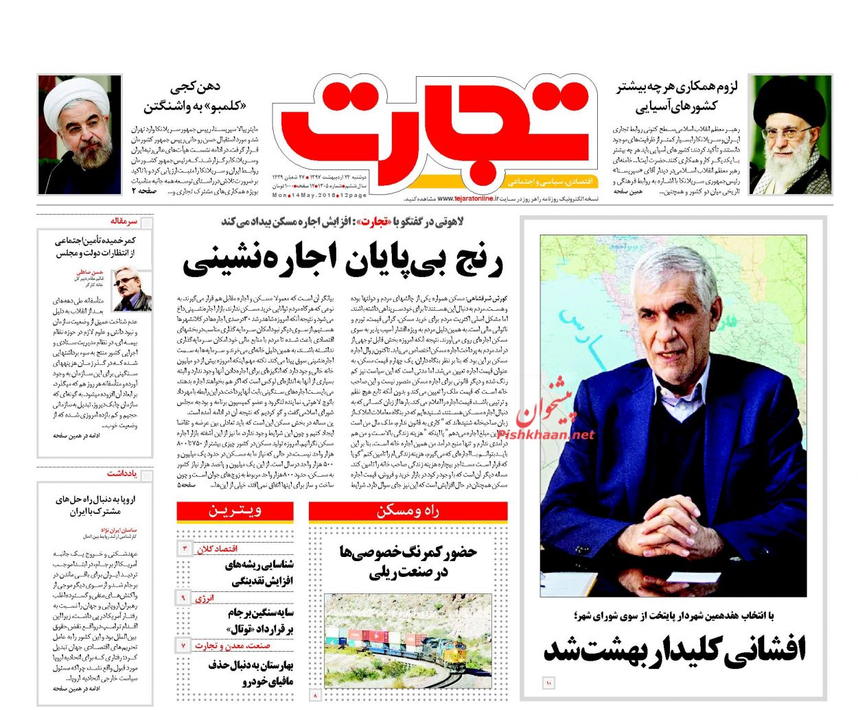 روزنامه&zwnj;های اقتصادی دوشنبه ۲۴ اردیبهشت ۹۷